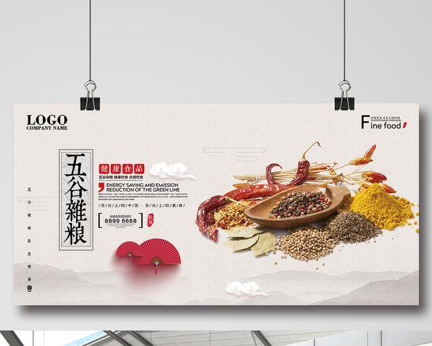 包图 广告设计 展板 【psd】 五谷杂粮农产品宣传展板 所属分类: 广告