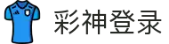 彩神vll官网-追求健康,你我一起成长